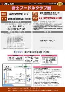 富士ブードルクラブ展